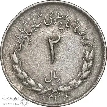 سکه 2 ریال 1334 مصدقی - EF40 - محمد رضا شاه