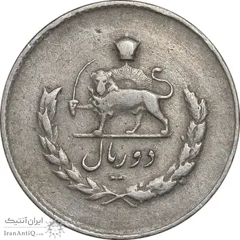 سکه 2 ریال 1334 مصدقی - EF40 - محمد رضا شاه