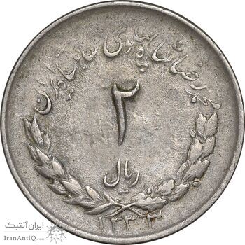 سکه 2 ریال 1333 مصدقی - EF45 - محمد رضا شاه