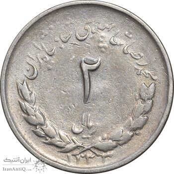 سکه 2 ریال 1333 مصدقی - VF30 - محمد رضا شاه