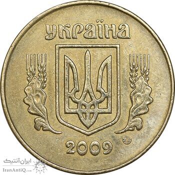 سکه 25 کوپیک 2009 جمهوری - EF45 - اوکراین