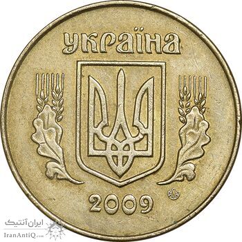 سکه 25 کوپیک 2009 جمهوری - AU50 - اوکراین