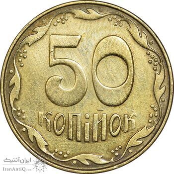 سکه 50 کوپیک 2014 جمهوری - EF45 - اوکراین