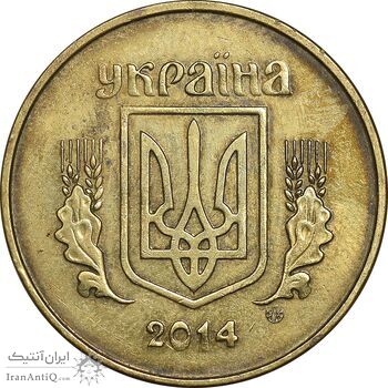 سکه 50 کوپیک 2014 جمهوری - EF45 - اوکراین