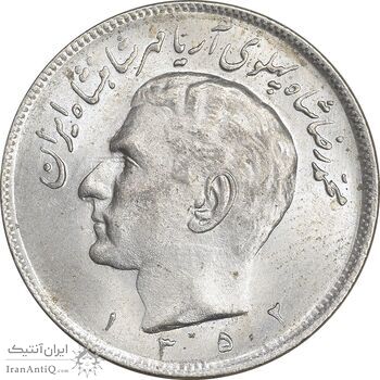 سکه 20 ریال 1352 (عددی) - MS62 - محمد رضا شاه