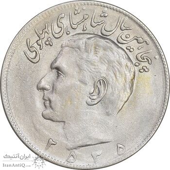 سکه 20 ریال 2535 پنجاهمین سال - MS62 - محمد رضا شاه