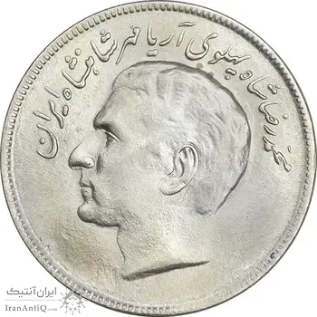 سکه 20 ریال 2536 فائو گندم - MS63 - محمد رضا شاه