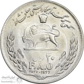سکه 20 ریال 2536 فائو گندم - MS63 - محمد رضا شاه