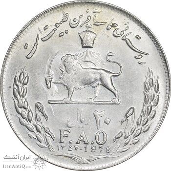سکه 20 ریال 1357 - MS62 - محمد رضا شاه