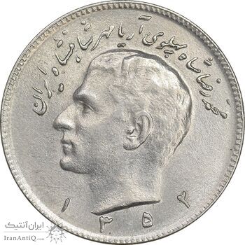 سکه 10 ریال 1352 - حروفی - AU58 - محمد رضا شاه