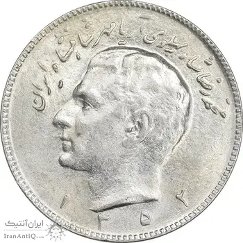 سکه 10 ریال 1352 عددی - AU58 - محمد رضا شاه