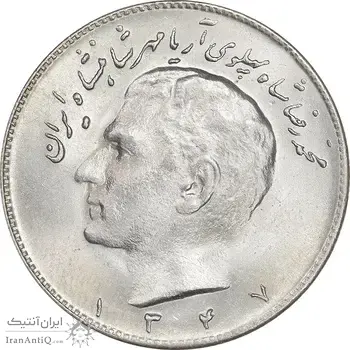 سکه 10 ریال 1347 - MS64 - محمد رضا شاه