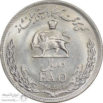 سکه 10 ریال 1348 فائو - MS63 - محمد رضا شاه