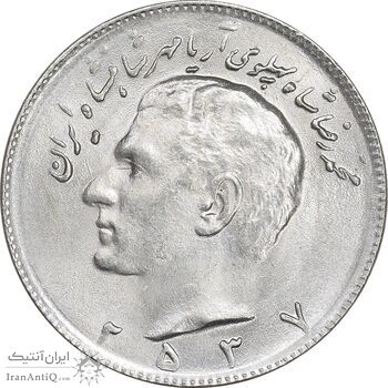 سکه 10 ریال 2537 - MS63 - محمد رضا شاه