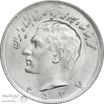 سکه 10 ریال 2537 - MS63 - محمد رضا شاه