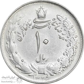 سکه 10 ریال 1325 - AU55 - محمد رضا شاه