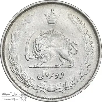 سکه 10 ریال 1325 - AU55 - محمد رضا شاه