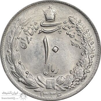 سکه 10 ریال 1336 - MS62 - محمد رضا شاه