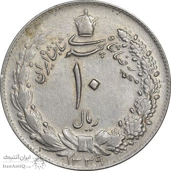 سکه 10 ریال 1339 - AU58 - محمد رضا شاه