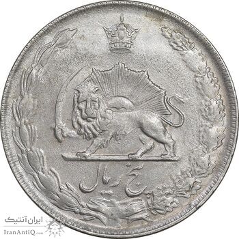 سکه 5 ریال 1351 آریامهر - AU58 - محمد رضا شاه