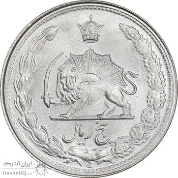 سکه 5 ریال 1343 - MS64 - محمد رضا شاه