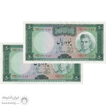 اسکناس 50 ریال (آموزگار - جهانشاهی) - جفت - UNC60 - محمد رضا شاه