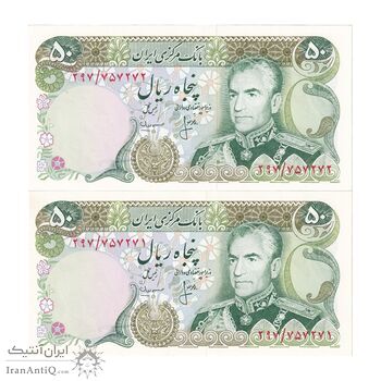 اسکناس 50 ریال (انصاری - مهران) - جفت - UNC63 - محمد رضا شاه