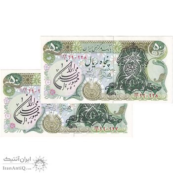 اسکناس 50 ریال سورشارژی (یگانه - خوش کیش) مهر جمهوری - جفت - UNC63 - جمهوری اسلامی