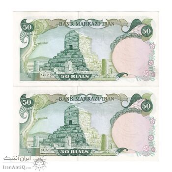 اسکناس 50 ریال سورشارژی (یگانه - خوش کیش) مهر جمهوری - جفت - UNC63 - جمهوری اسلامی