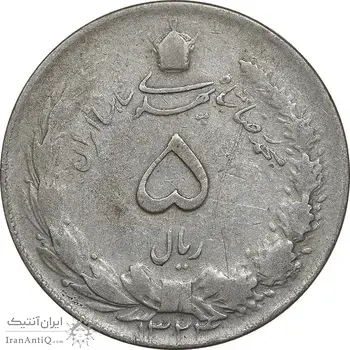 سکه 5 ریال 1324 - VF35 - محمد رضا شاه