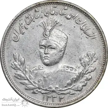 سکه 2000 دینار 1332 تصویری - صورت برجسته - EF45 - احمد شاه