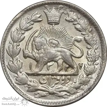 سکه 2 قران 1327 - قران با نقطه - UNC - cleaned - محمد علی شاه