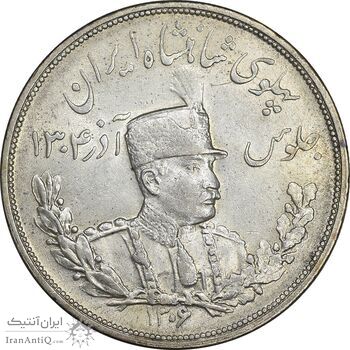 سکه 5000 دینار 1306 تصویری - ضرب لنینگراد - MS61 - رضا شاه