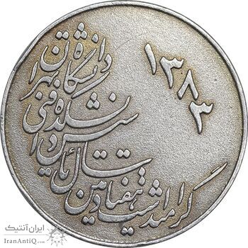 مدال نقره یادبود هفتادمین سال تاسیس دانشکده فنی دانشگاه تهران 1383 - EF