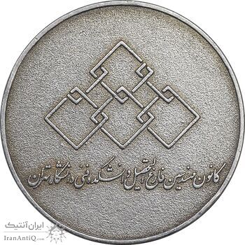 مدال نقره یادبود هفتادمین سال تاسیس دانشکده فنی دانشگاه تهران 1383 - EF