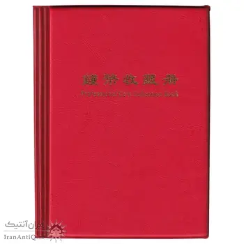 آلبوم سکه با گنجایش 60 سکه