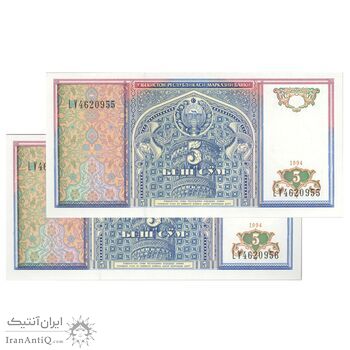 اسکناس 5 سوم 1994 جمهوری - جفت - UNC65 - ازبکستان