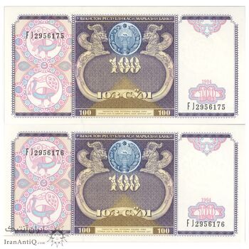 اسکناس 100 سوم 1994 جمهوری - جفت - UNC65 - ازبکستان