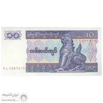 اسکناس 10 کیات بدون تاریخ (1997) اتحادیه میانمار - تک - UNC64 - میانمار