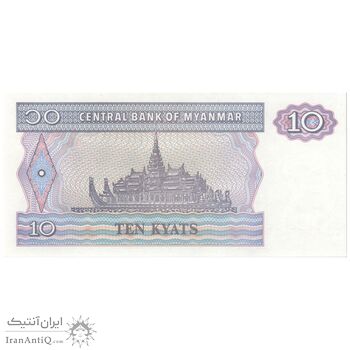 اسکناس 10 کیات بدون تاریخ (1997) اتحادیه میانمار - تک - UNC64 - میانمار