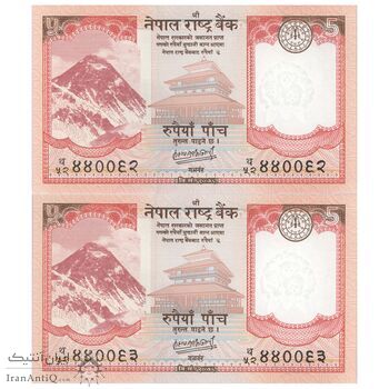 اسکناس 5 روپیه بدون تاریخ (2024-2020) جمهوری فدرال - MPA - جفت - UNC61 - نپال