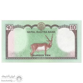 اسکناس 10 روپیه 2020 جمهوری فدرال - تک - UNC63 - نپال