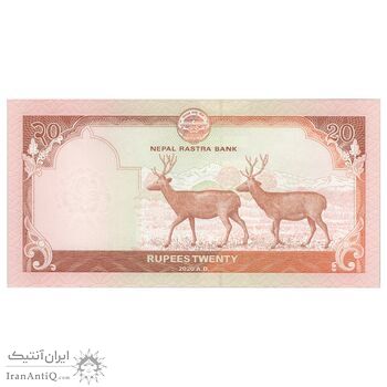 اسکناس 20 روپیه 2020 جمهوری فدرال - تک - UNC63 - نپال