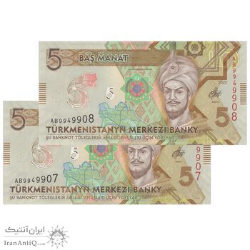 اسکناس 5 منات 2020 جمهوری - جفت - UNC61 - ترکمنستان
