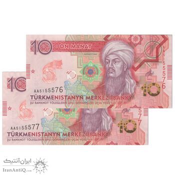 اسکناس 10 منات 2020 جمهوری - جفت - UNC64 - ترکمنستان