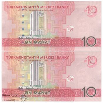 اسکناس 10 منات 2020 جمهوری - جفت - UNC64 - ترکمنستان