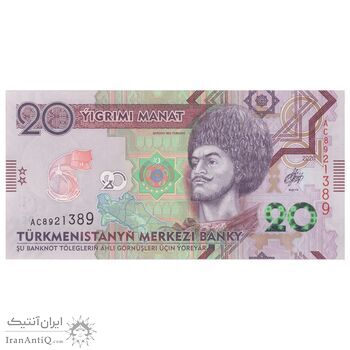 اسکناس 20 منات 2020 جمهوری - تک - UNC64 - ترکمنستان
