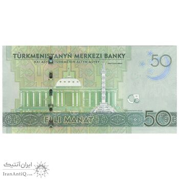 اسکناس 50 منات 2020 جمهوری - تک - UNC64 - ترکمنستان