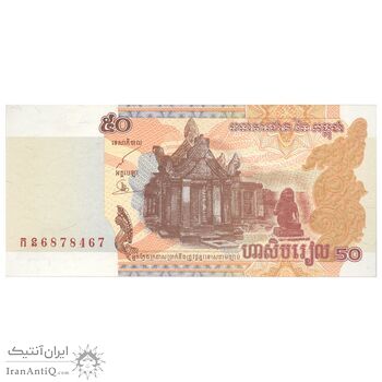 اسکناس 50 ریل 2002 نوردوم سیهانوک - تک - UNC65 - کامبوج