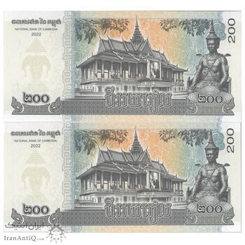 اسکناس 200 ریل 2022 نوردوم سیهامونی - جفت - UNC65 - کامبوج